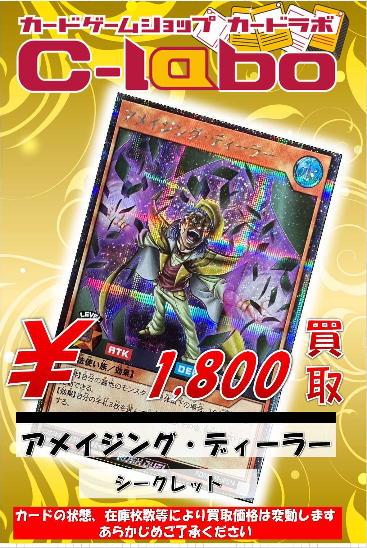 アメイジング・ディーラー シークレット 2枚 遊戯王ラッシュデュエル