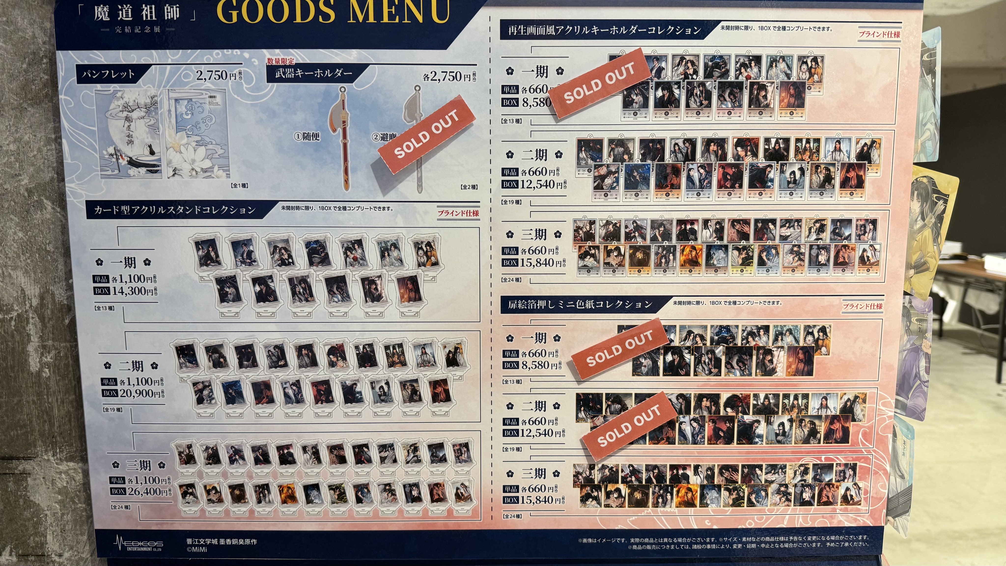 魔道祖師 完結記念展 プレミアム 特典セット 魔道祖師 完結記念展 入場特典 購入特典 3点セット - メルカリ