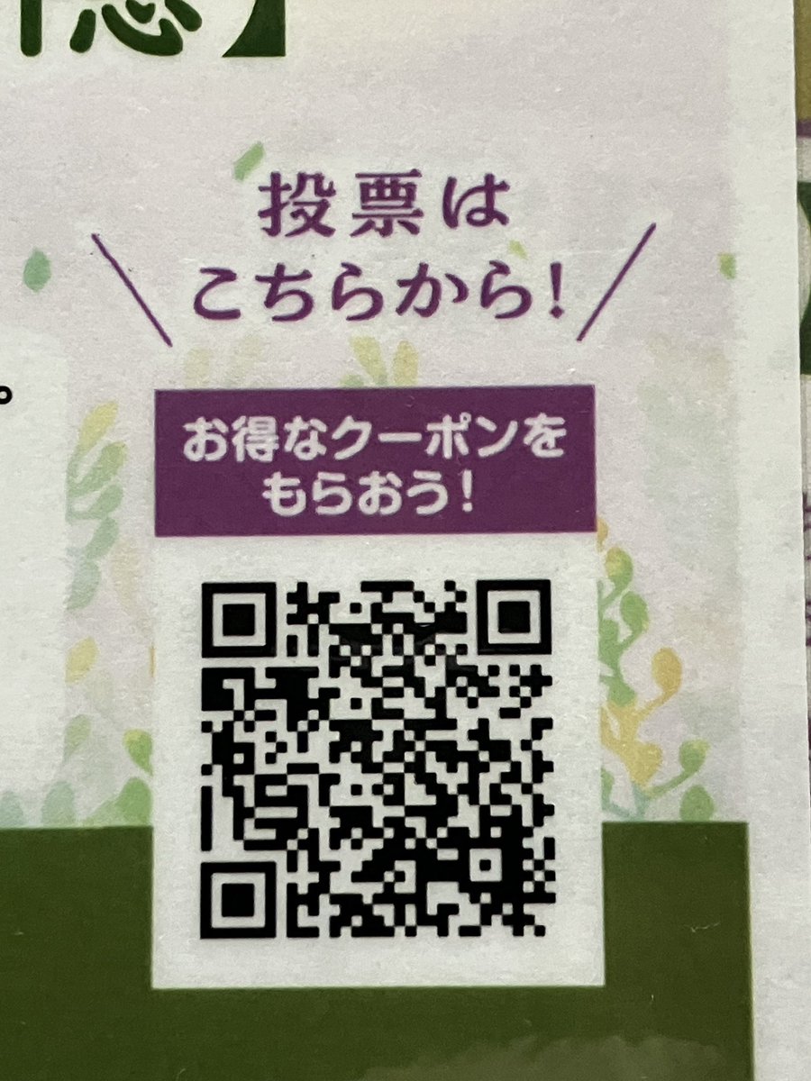 食のいろどりキャンペーンin宇治
「むらさきみどりいとおいし」

投票が開始されましたー！
抽選で参加店舗で使える5000分のクーポンが当たりますー！

QR貼っとくので、そこから投票して5000ゲットのチャンスを得て下さーい(о´∀`о)ﾉ ﾆﾀﾘ♪

食べに来る前に抽選参加できるので組織票ください┏○
