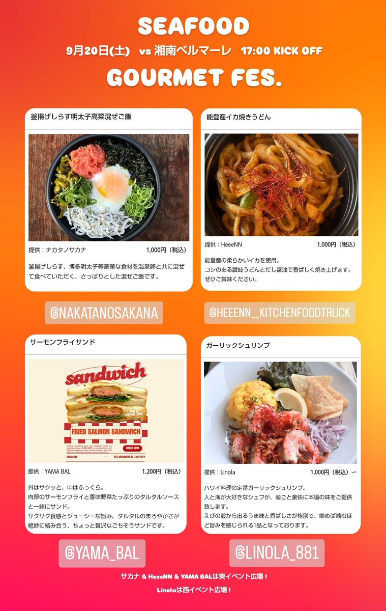 YM_ngeGK1213050's tweet photo. 本日の #グラグルメ (ランチ)は
大好きな4キッチンカーで🤓🫶😘
【東イベント広場】
⑬ #HeeeNN 🦑
⑰ #ナカタノサカナ 🐟️
⑱ #YAMABAL 🥪
【西イベント広場】
㉘ #Linola 🌺
#名古屋グランパス ⚽️
#グランパス #GRAMPUS
#スタグル
#スタジアムグルメ
vs 湘南ベルマーレ https://t.co/w41wS8Y0YL
