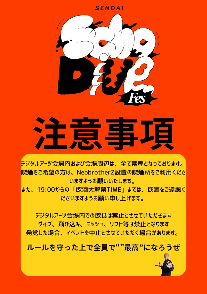 【本日】

いよいよ本日SENDAI Echo Dive！
受付はデジタルアーツ仙台6階でのみ行っておりますので、ご来場の際はお先にデジタルアーツにて受付お願いいたします
maps.app.goo.gl/mpRG7gVPXQ1JqB…