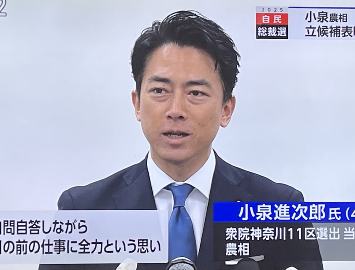 自民党総裁選に出馬会見の小泉進次郎氏に以前から苦言を呈していた田中真紀子さん（女性自身）

「この方が自民党総裁になってもらっちゃ困りますけど…出来るわけない。現実がわかっていない。皆さんの声を聞いて勉強しておられない」とピシャリ！

コメ大臣人気の『やってるフリ』だけではダメ😩