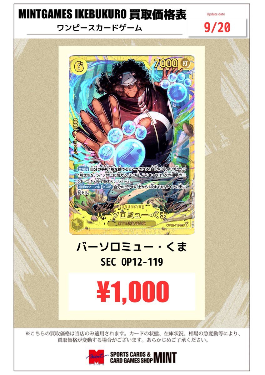 ワンピースカードゲーム バーソロミュー くま sec 4枚 パラレルOP12