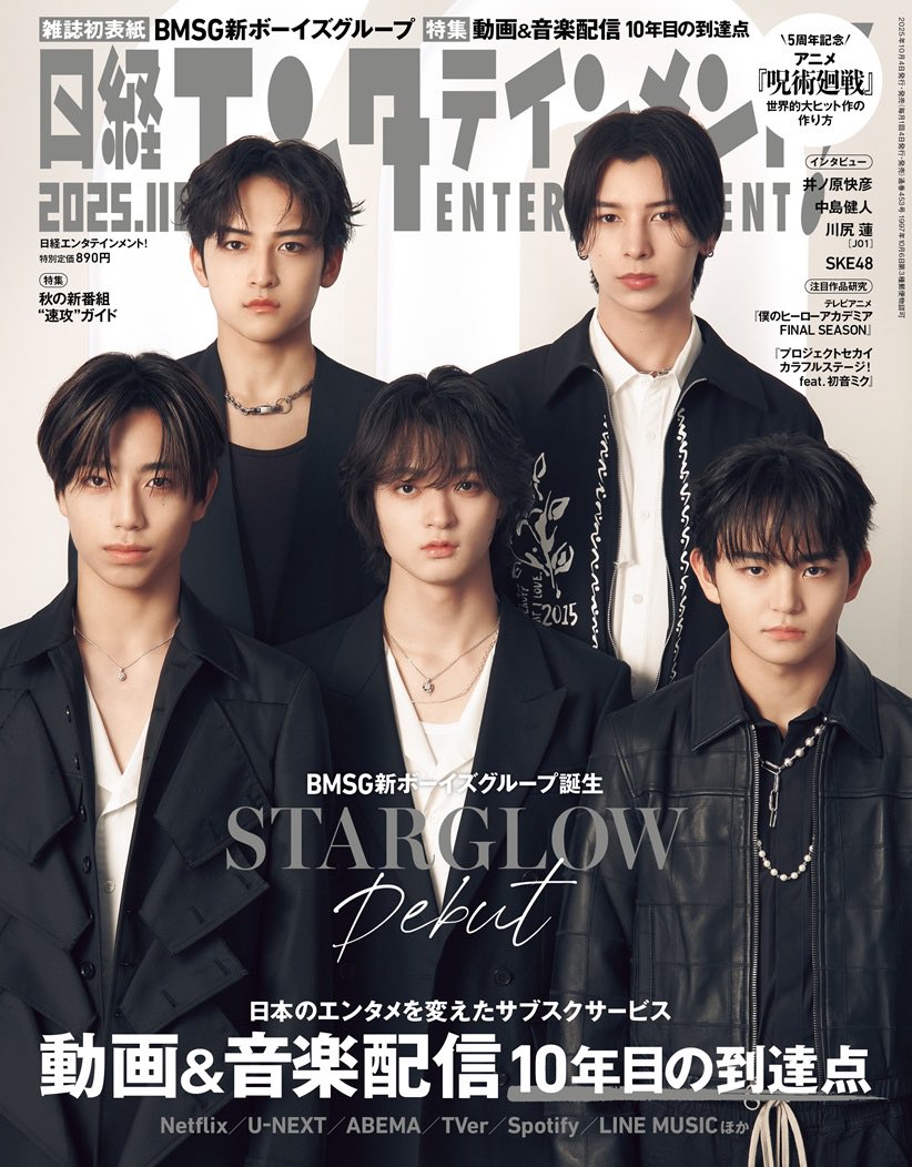 〖 掲載情報📖〗

🕛10/3(金)発売
「日経エンタテインメント！」11月号

㊗️初表紙 / インタビューに登場✨

🔗amazon.co.jp/dp/B0FPF21HDS/…

#STARGLOW 
<a href="/nikkei_ent/">日経エンタテインメント！</a>