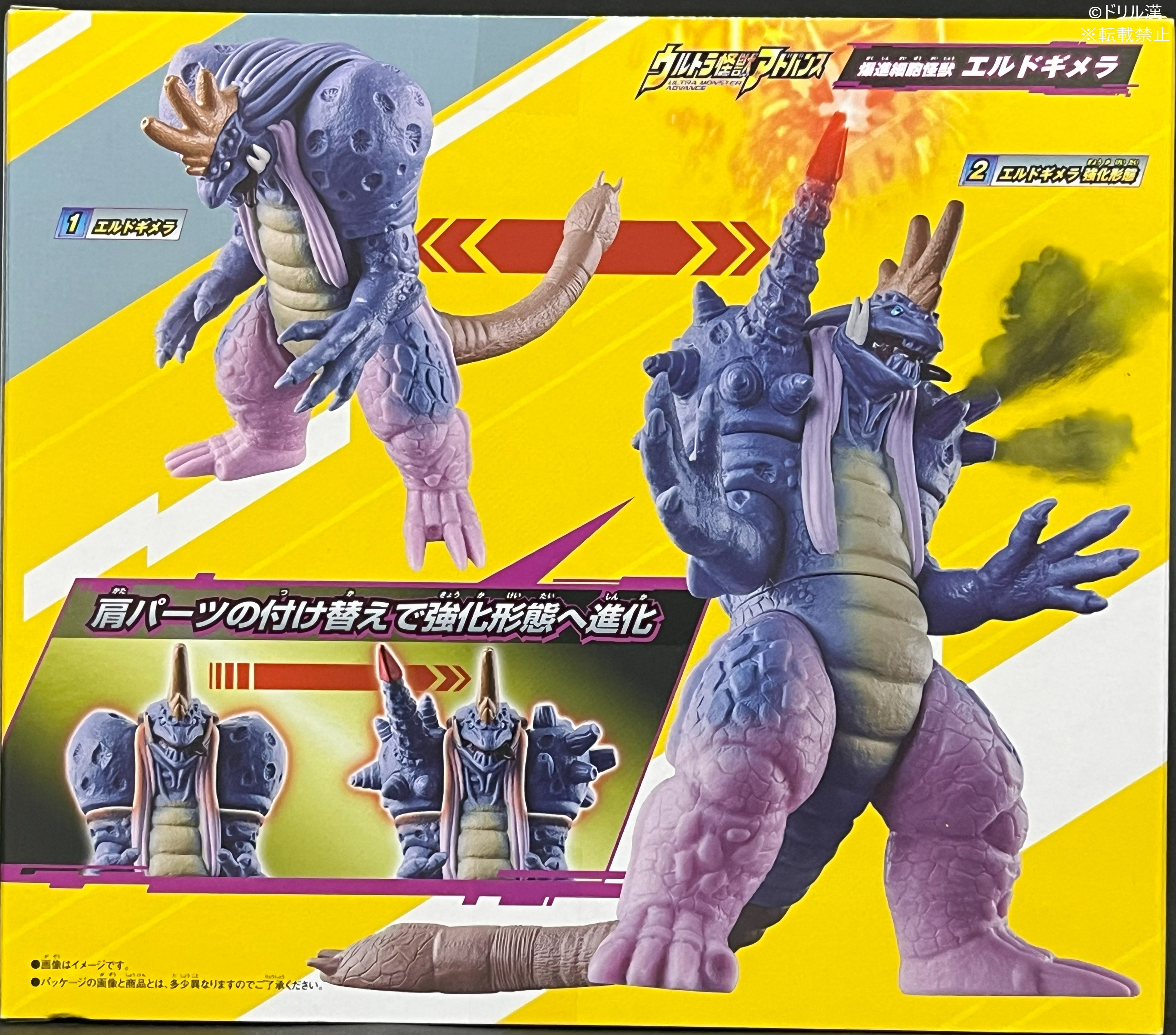 ウルトラ怪獣ソフビ エルドギメラ リペイント完成品 ウルトラ怪獣