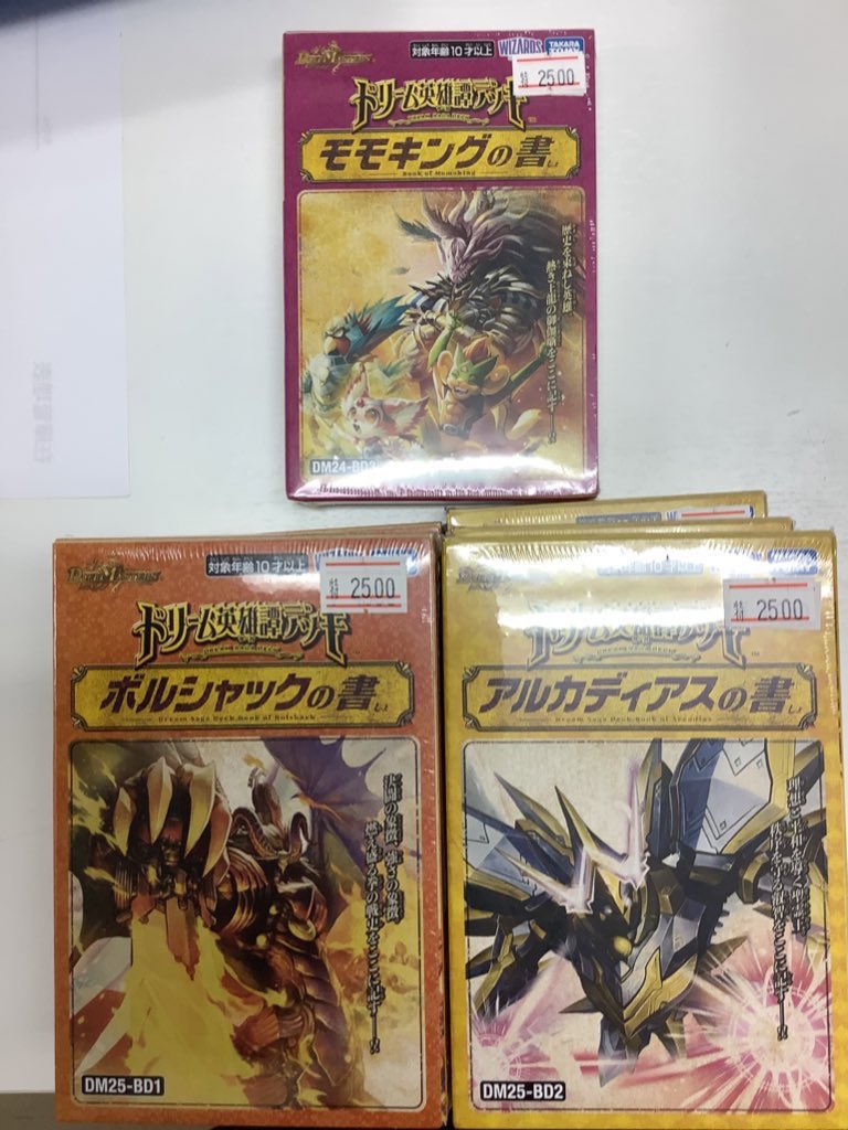 デュエルマスターズ ボルシャック・アルカディアスの書セット デュエマ】デュエル・マスターズTCG ドリーム英雄譚デッキ『DM25