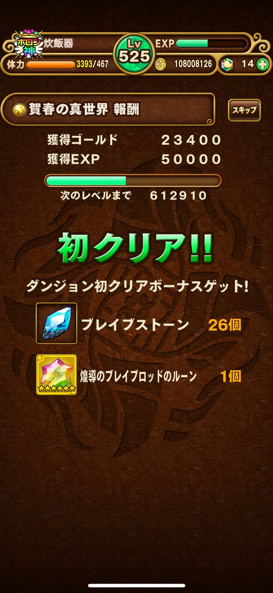 フロア4やっとクリアできたー！
ついでにフロア5の一つ目も💪
間に合うかわからない…
#ポコダン