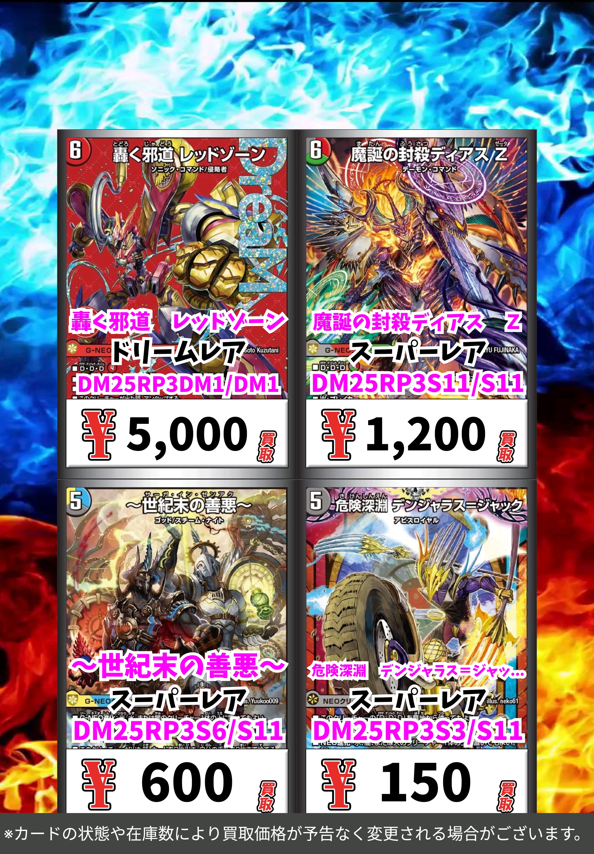魔誕の封殺ディアスZ&轟く邪道レッドゾーン 魔誕の封殺ディアスZ【SR】{25RP3S11/S11}《多》