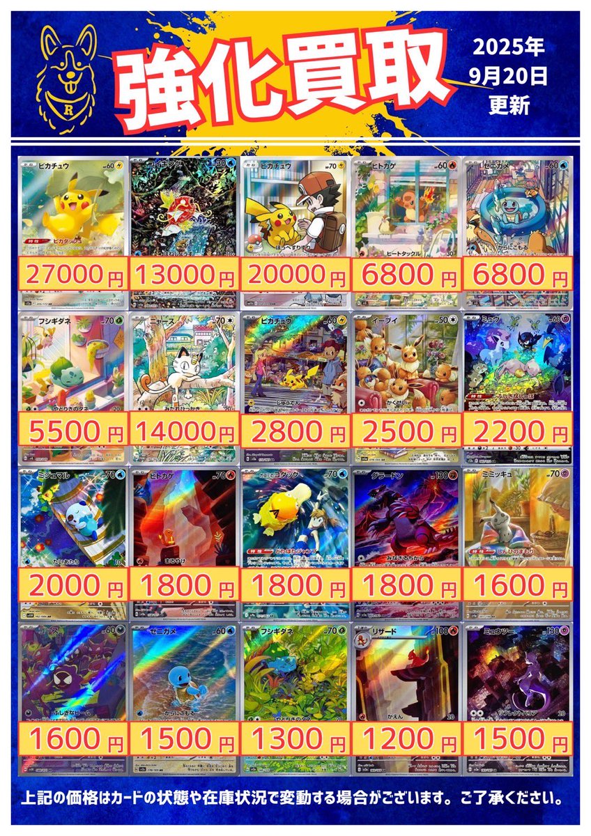 chrまとめ売り コーギーアール池袋店 on X: 