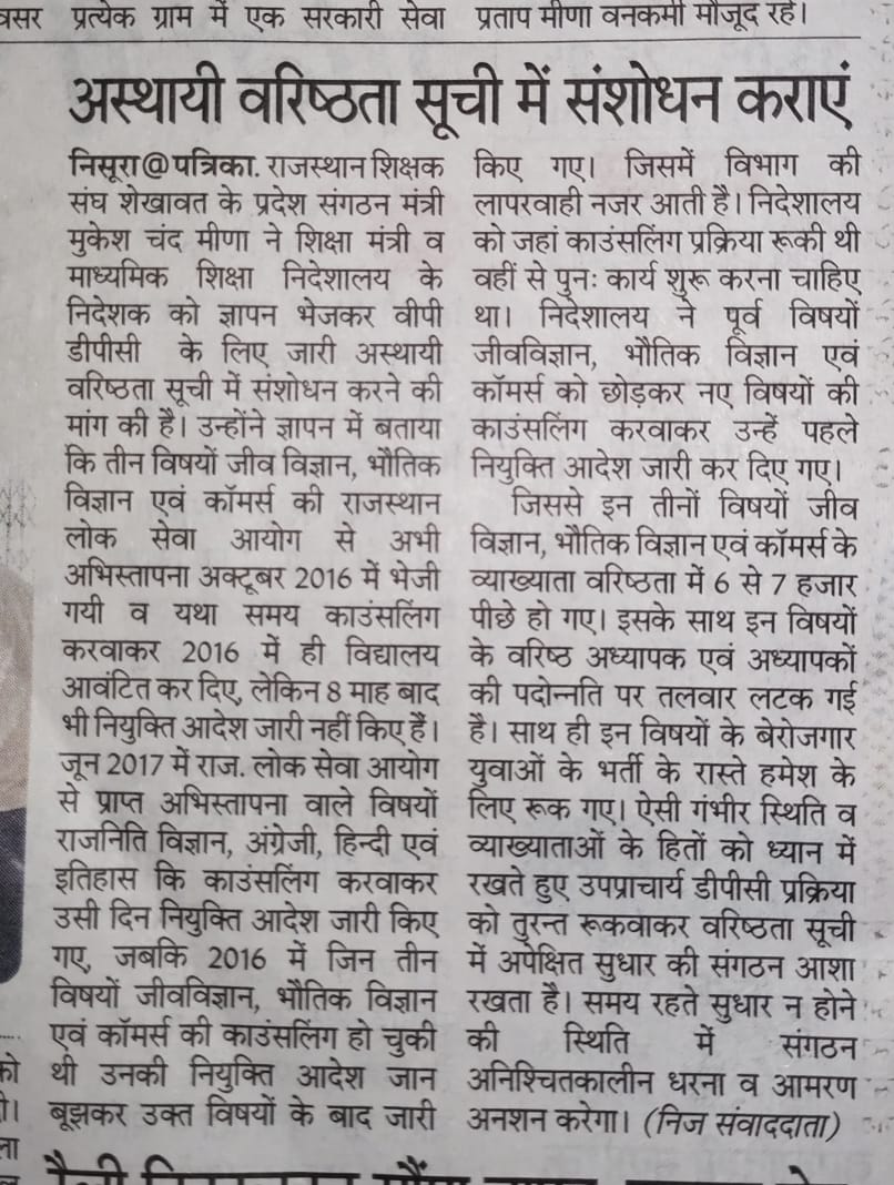 <a href="/rajeduofficial/">Dept of Education, Rajasthan</a> <a href="/EduMinOfIndia/">Ministry of Education</a> <a href="/RajCMO/">CMO Rajasthan</a>