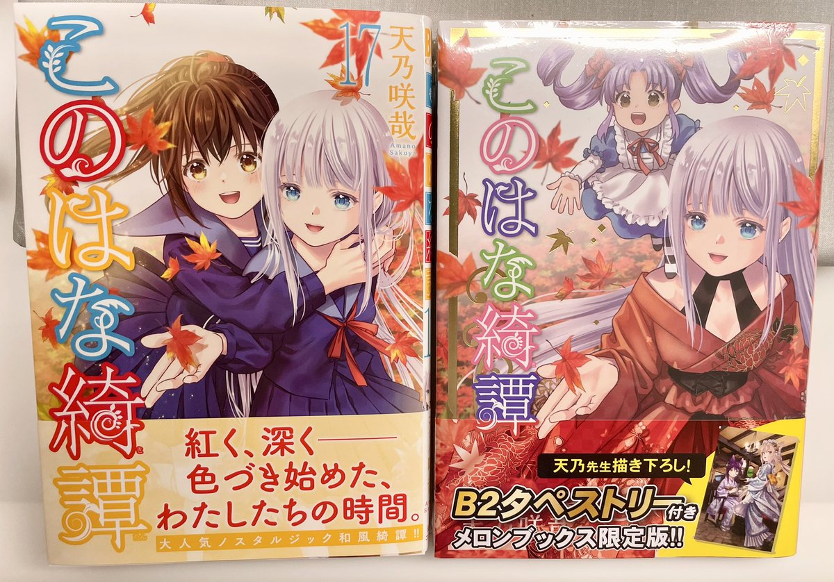 このはな綺譚 サイン入り単行本 天乃咲哉 このはな綺譚