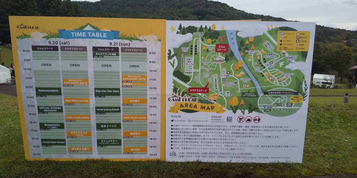 今年も来ました、赤平キャンプブレーク‼️
キャンプベース完成🏕️
２日間楽しみます‼️
#AKABIRACAMPBREAK