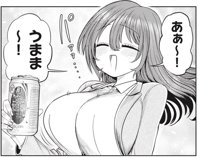 昼間ですが酒飲みたい 