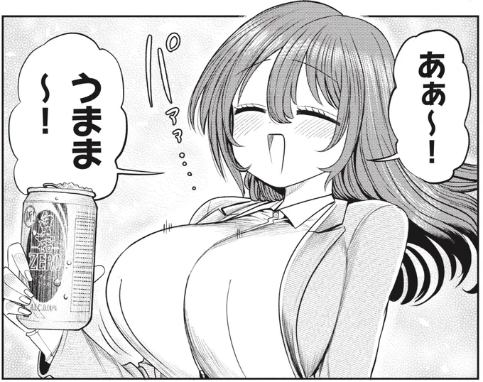 昼間ですが酒飲みたい 