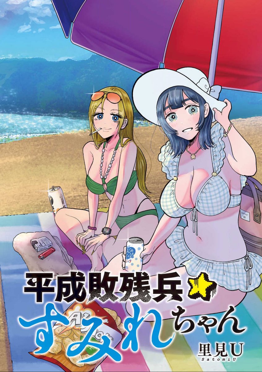 📣平成敗残兵すみれちゃん無料話解放🆓
https://t.co/AuLRB8FOet #平成敗残兵すみれちゃん
轟さん編佳境🔥おじさんたちのカラーページ♪