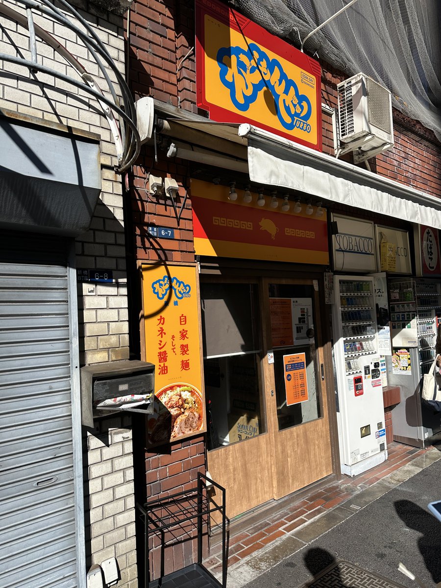 I'm at えどもんど in 港区, 東京都 app.foursquare.com/share/checkin/…