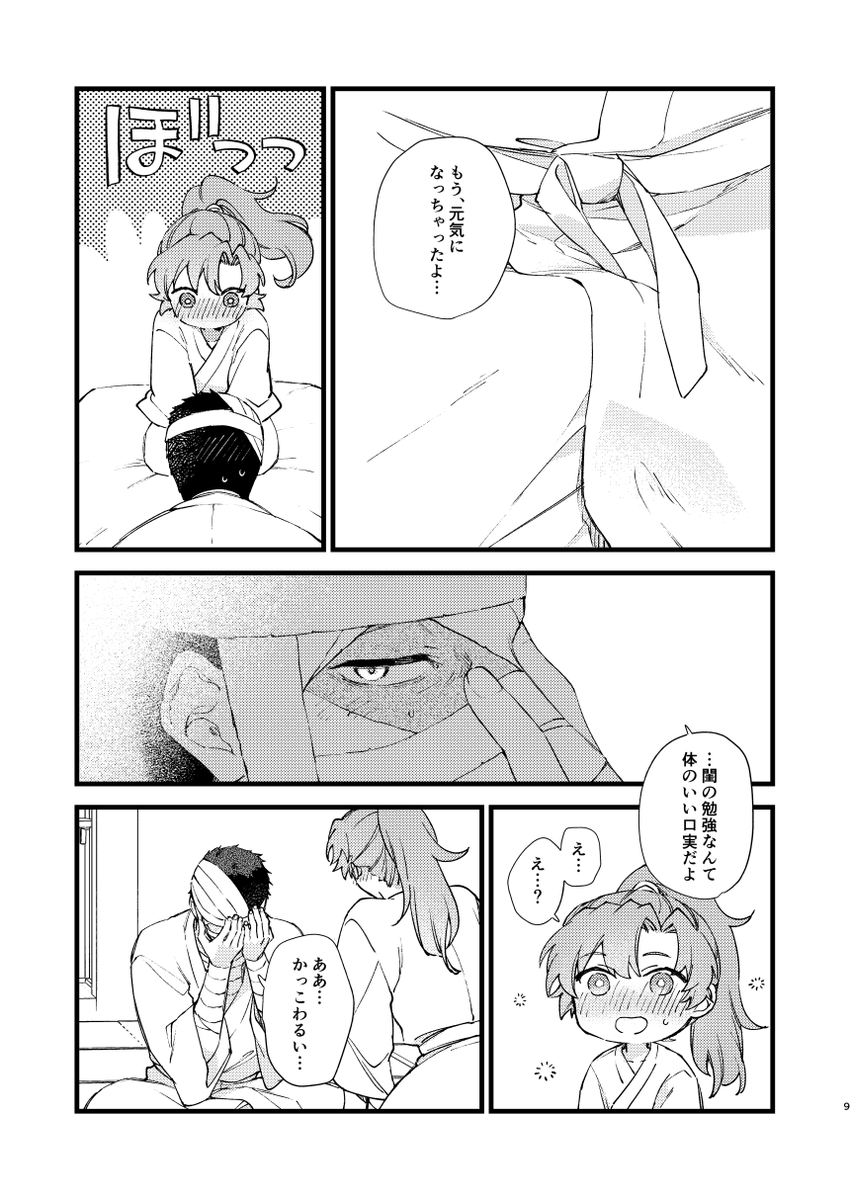雑伊新刊サンプル(2/2) 