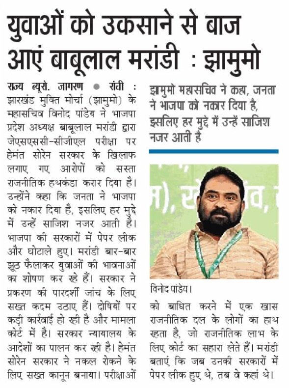 भाजपा के षड्यंत्र को नाकाम किया गया इसलिए यह लोग अपच का शिकार हो गए हैं। 
देश भर में SSC परीक्षा को लेकर परेशान हो रहे करोड़ों युवाओं पर ध्यान देने का काम करे भाजपा। और हां अगर झारखण्डी युवाओं का भला चाहती है भाजपा तो उनके उज्ज्वल भविष्य के लिए राज्य सरकार का साथ दें, न कि