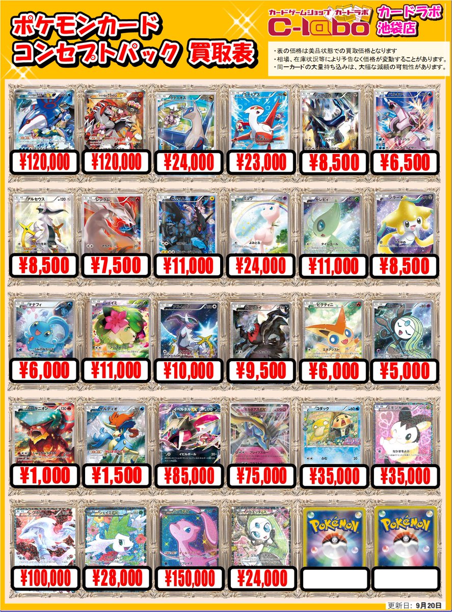 ポケカ 買取情報】 コンセプトパックのカード買取強化中⚡️ アクア団