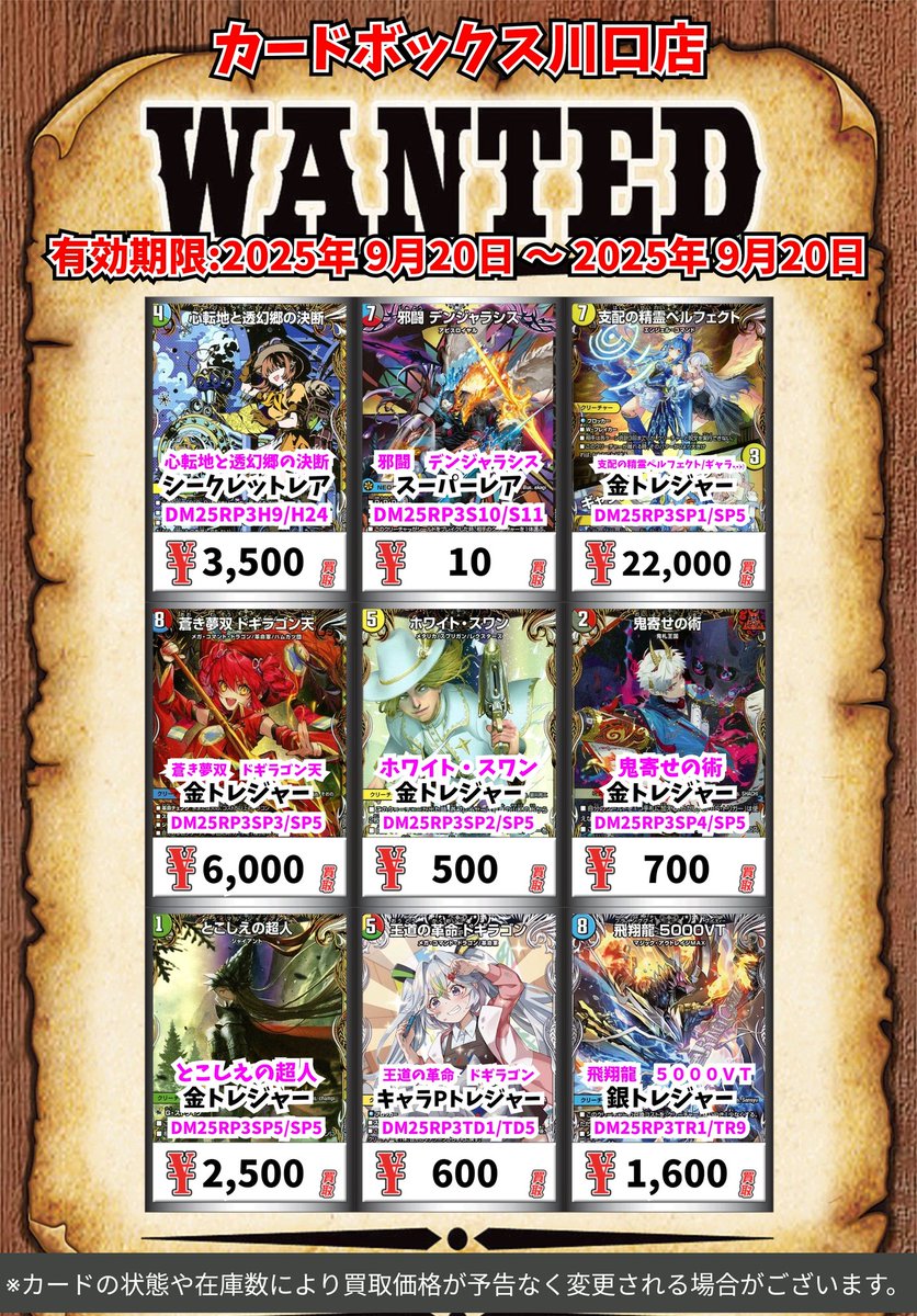③ 金トレジャー　金トレ　ドギラゴン天 デュエルマスターズ】金トレジャー『蒼き夢双 ドギラゴン天』が