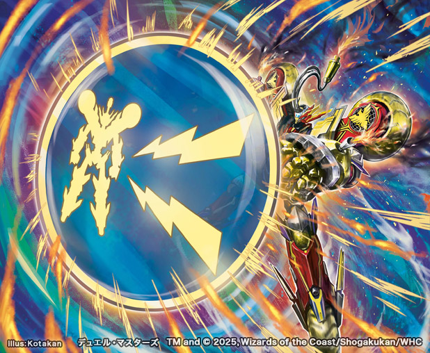 2025年9月20日発売のデュエル・マスターズTCG 王道W 第3弾 邪神vs時皇