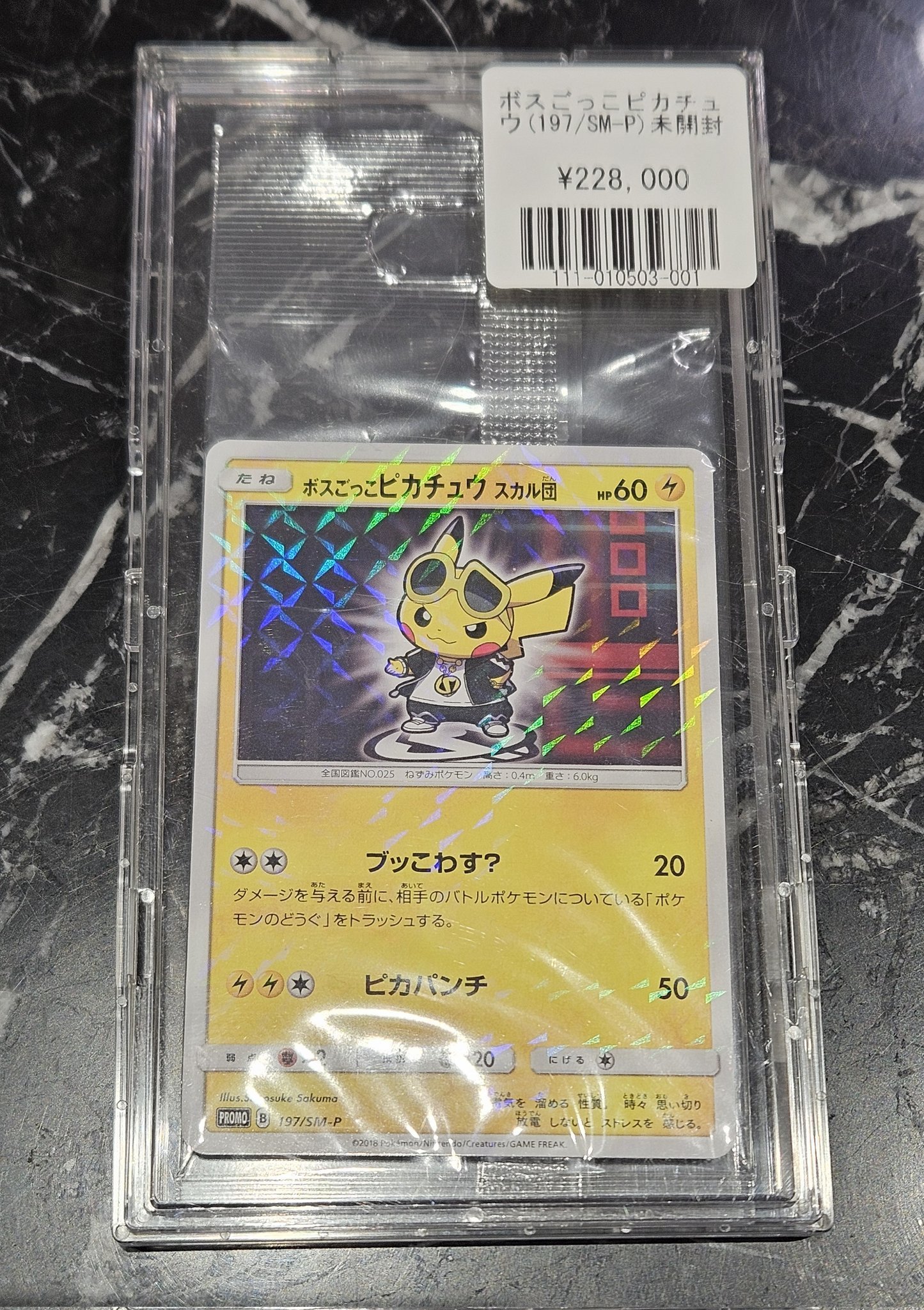 ボスごっこピカチュウ スカル団 開封品 福福トレカ秋葉原コレクションカード専門店 on X: 