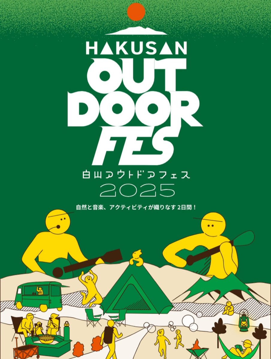 【白山アウトドアフェス2025】
今日と明日、こちらに出展しております😊

是非遊びに来てください🫶

instagram.com/stories/tab.ta…