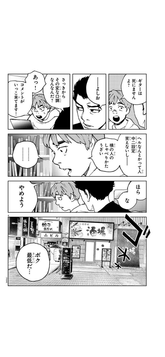 (1/7)連作読み切り『ヘルさん』
♯1.「飲酒・暴力・不適切な言葉づかい」
別冊少年チャンピオン2022年11月号
(※転載許諾済)