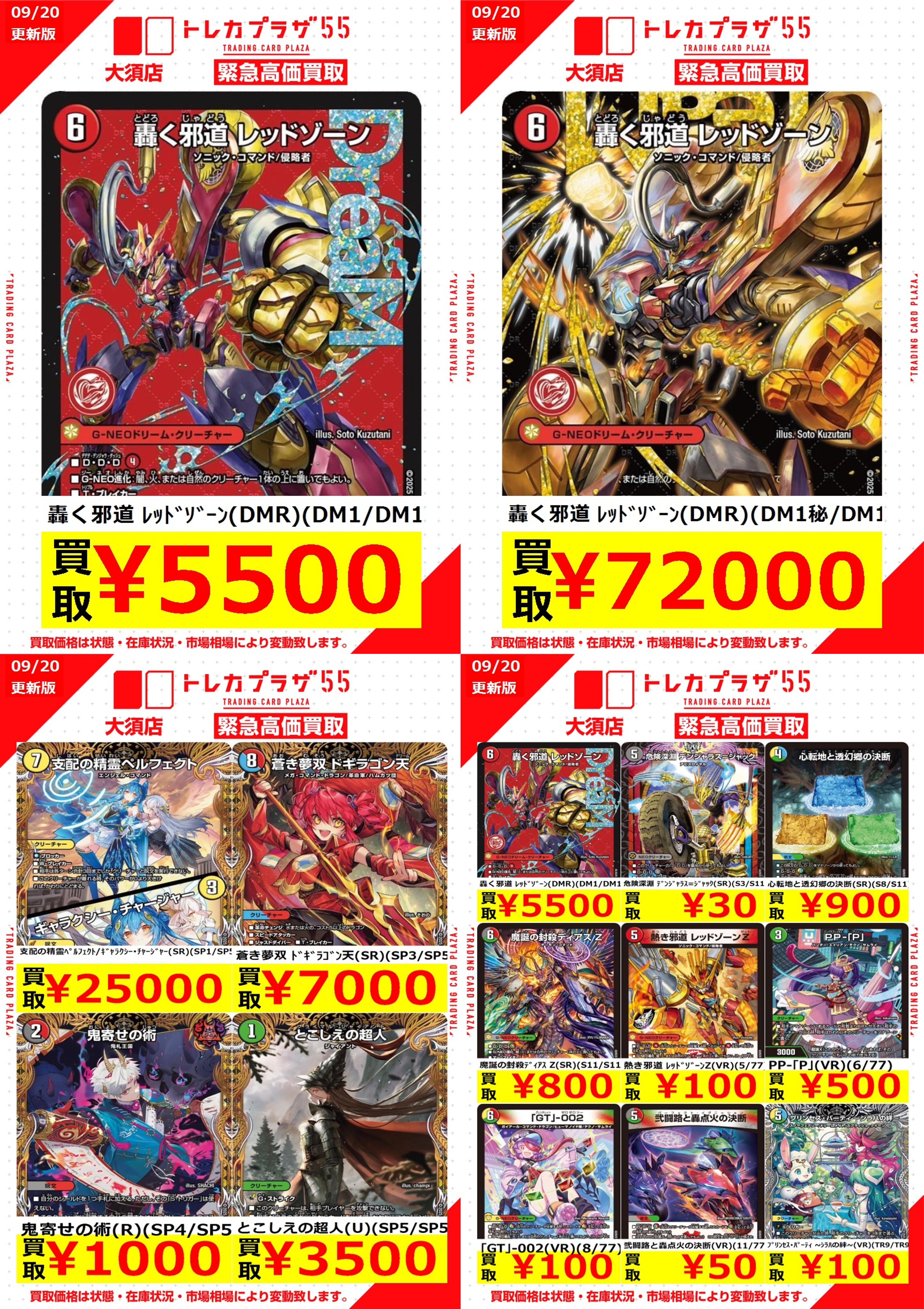トレカまとめ　デュエル・マスターズ 覚醒連結 XXDDZ [DM23BD1 SE9/SE10] | トレカカク～デュエマ価格