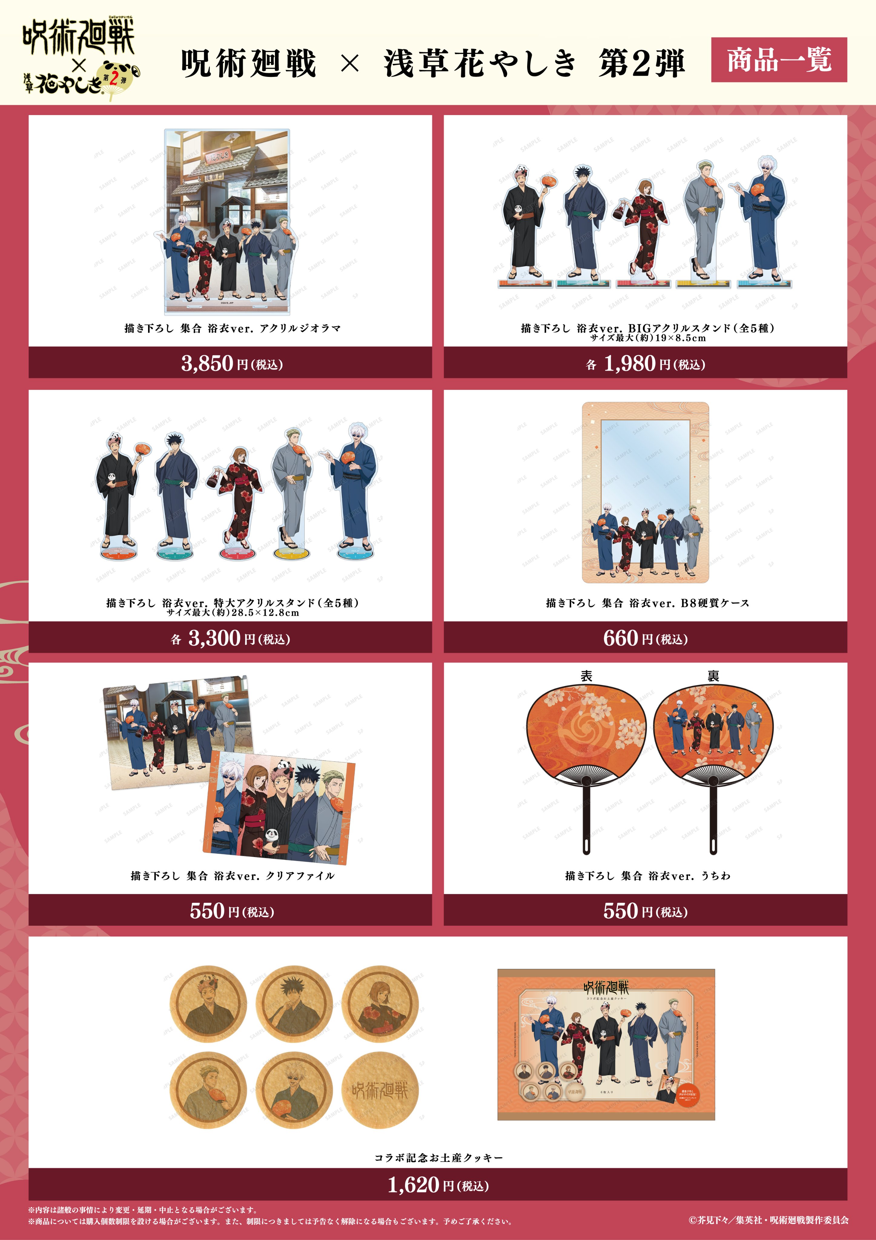呪術廻戦　グッズ　まとめ売り 2023年11月】呪術廻戦 ちょこまるますこっと | サブカルホリック