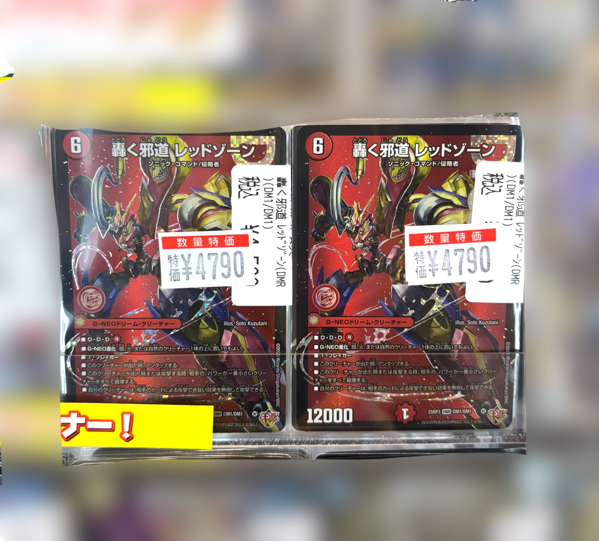 邪神VS時皇 轟く邪道 レッドゾーン 4枚セット 邪神VS時皇 轟く邪道 レッドゾーン 4枚セット カードラッシュ