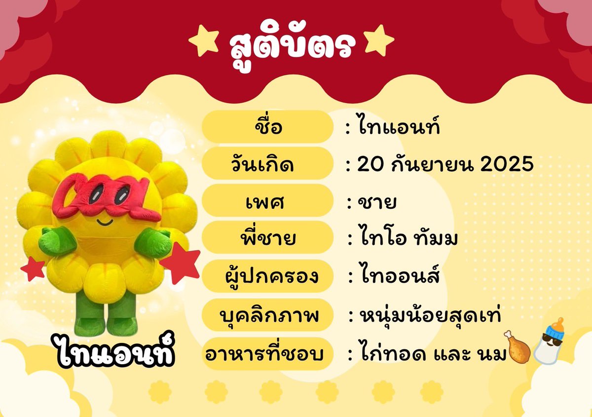 THIANNT's tweet photo. สวัสดีค้าบบบ แอนท์ของฝากเนื้อฝากตัวด้วยนะค้าบบบ 🌻😎

ก่อนอื่นแอนท์ต้องขอแนะนำตัวอย่างเป็นทางการนะคับป๋ม
ผมชื่อไทแอนท์คูลกาย 😎 เป็นน้องชายของพี่ไทโอคนคูลอ้าย 🥰

แอนท์ขอฝากเนื้อฝากตัวกับแม่ๆ พี่สาว ไทออนท์ โอนาด้วยนะคับป๋มมม 

#THIANNNT #ไทแอนท์ 
#ไทแอนท์น้องไทโอลูกไทออนส์ 

#20THBIRTHDAYTHIO 
#THIOTHAMM #THIO #ไทโอ #NexT1DE_THIO #NexT1DE