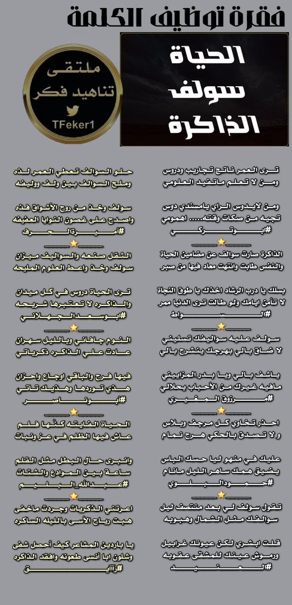إدارة ملتقى تناهيد فكر (@tfeker1) on Twitter photo #توظيف_الكلمات
#ملتقى_تناهيد_فكر
<a href="/Abdullah__329/">ابوتركي</a>
<a href="/alswat202/">محمد السواط .</a>
<a href="/roki1315/">🇸🇦مرزوق المغيري🇸🇦</a>
<a href="/Hamood7hh/">حمود البلوي حائل</a>
<a href="/ALANID112/">الـعـنـALANEEDـيـد (💛💙) (حايل)</a>
<a href="/1_ammera/">أميرة الحرف ✿◠‿◠)</a>
<a href="/A1Abdullah2/">ابو سعد الجهلاني</a>
<a href="/M123alpshri/">أبوناصر</a>
<a href="/abdallahalbalim/">#عبدالله_البليم</a>
<a href="/Raaaayg1000/">رآآآيق</a>
صحت السنتهم
<a href="/TFeker1/">إدارة ملتقى تناهيد فكر</a> #توظيف_الكلمات
#ملتقى_تناهيد_فكر
<a href="/Abdullah__329/">ابوتركي</a>
<a href="/alswat202/">محمد السواط .</a>
<a href="/roki1315/">🇸🇦مرزوق المغيري🇸🇦</a>
<a href="/Hamood7hh/">حمود البلوي حائل</a>
<a href="/ALANID112/">الـعـنـALANEEDـيـد (💛💙) (حايل)</a>
<a href="/1_ammera/">أميرة الحرف ✿◠‿◠)</a>
<a href="/A1Abdullah2/">ابو سعد الجهلاني</a>
<a href="/M123alpshri/">أبوناصر</a>
<a href="/abdallahalbalim/">#عبدالله_البليم</a>
<a href="/Raaaayg1000/">رآآآيق</a>
صحت السنتهم
<a href="/TFeker1/">إدارة ملتقى تناهيد فكر</a>