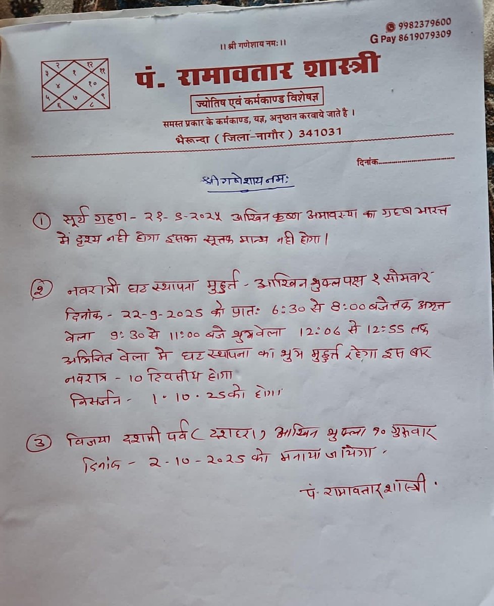 नवरात्र घट स्थापना मुहुर्त 
22-9-25 सोमवार को 
प्रातःकाल 6:30 से 8:00 बजे 
9:30 से 11:00 बजे 
दोपहर 12:06 से 12:55 बजे तक शुभ मुहूर्त है🚩💐🙏🙏🌹🌹🌸🌸