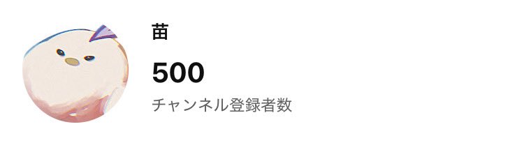 苗 on X: 