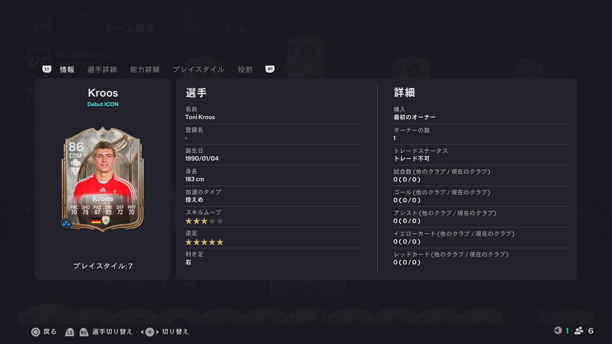 アイコンはこちらの選手でしたー！
#EAFC26 ＃ＦＣ２６