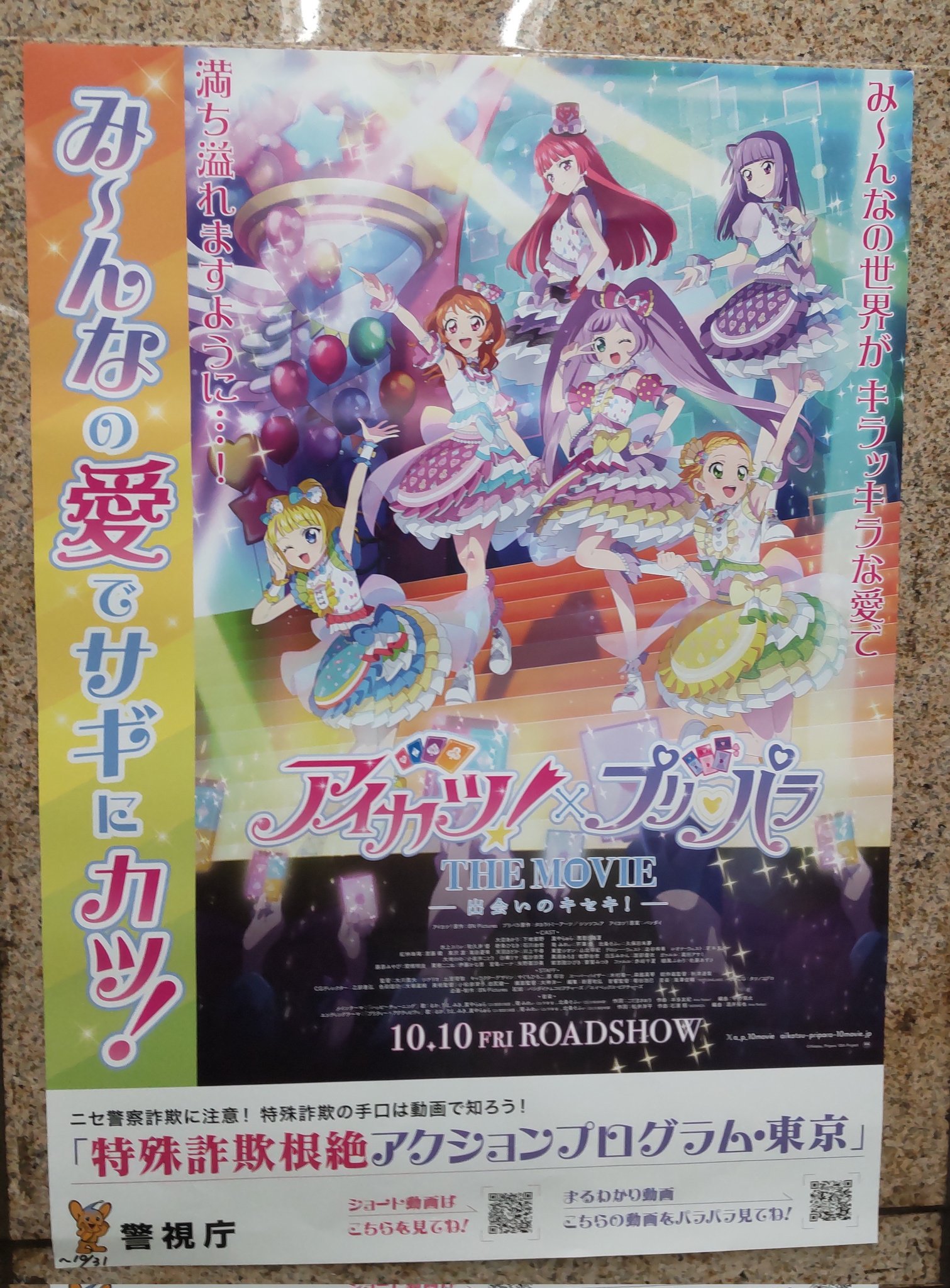 【希少】アイカツスターズ！☆イリュージョンライブ配布シール13枚セット アイカツ仮面 (@aikatsukamen) / X
