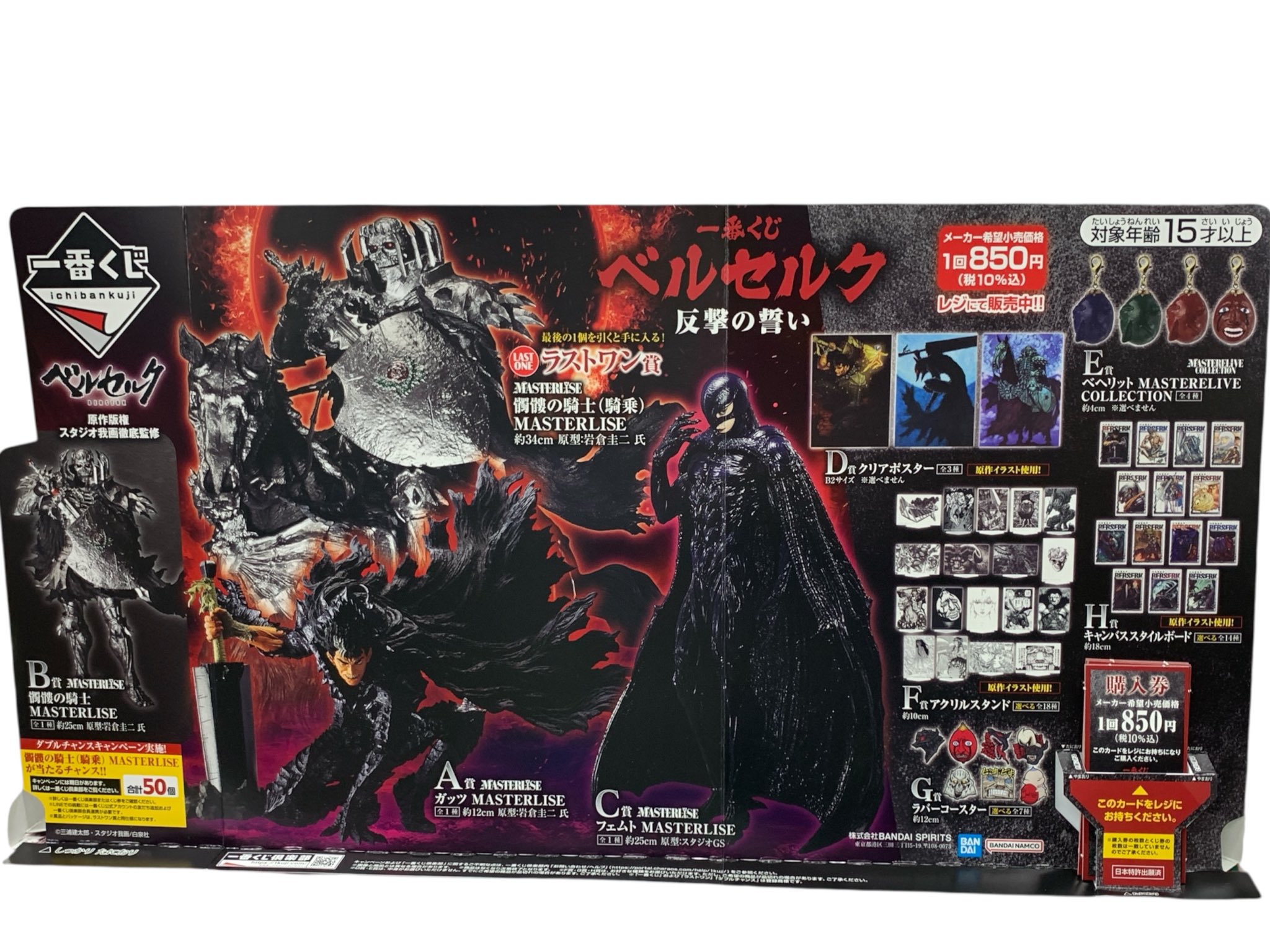 即日発送】ベルセルク 一番くじ 1ロット Amazon.co.jp: 一番くじ