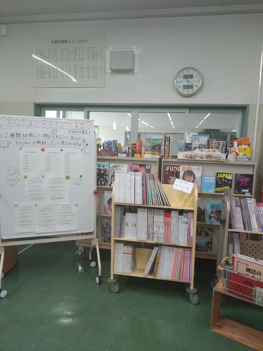 今日は飛翔祭1日目🪽図書委員会では、先生の推し本クイズ・マンガクイズをやっています！正解数によってもらえるお菓子が変わります🍬
クイズ受付は12時スタート！古雑誌のリサイクルコーナーもありますので、ぜひのぞいてみてください♪
#学校図書館の日常　#文化祭　#先生の推し本　#マンガ　#クイズ