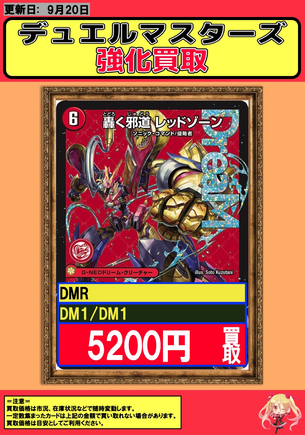 轟く邪道 レッドゾーン DMR 2枚セット デュエルマスターズ 轟く邪道 レッドゾーン DMR 2枚セット 轟く