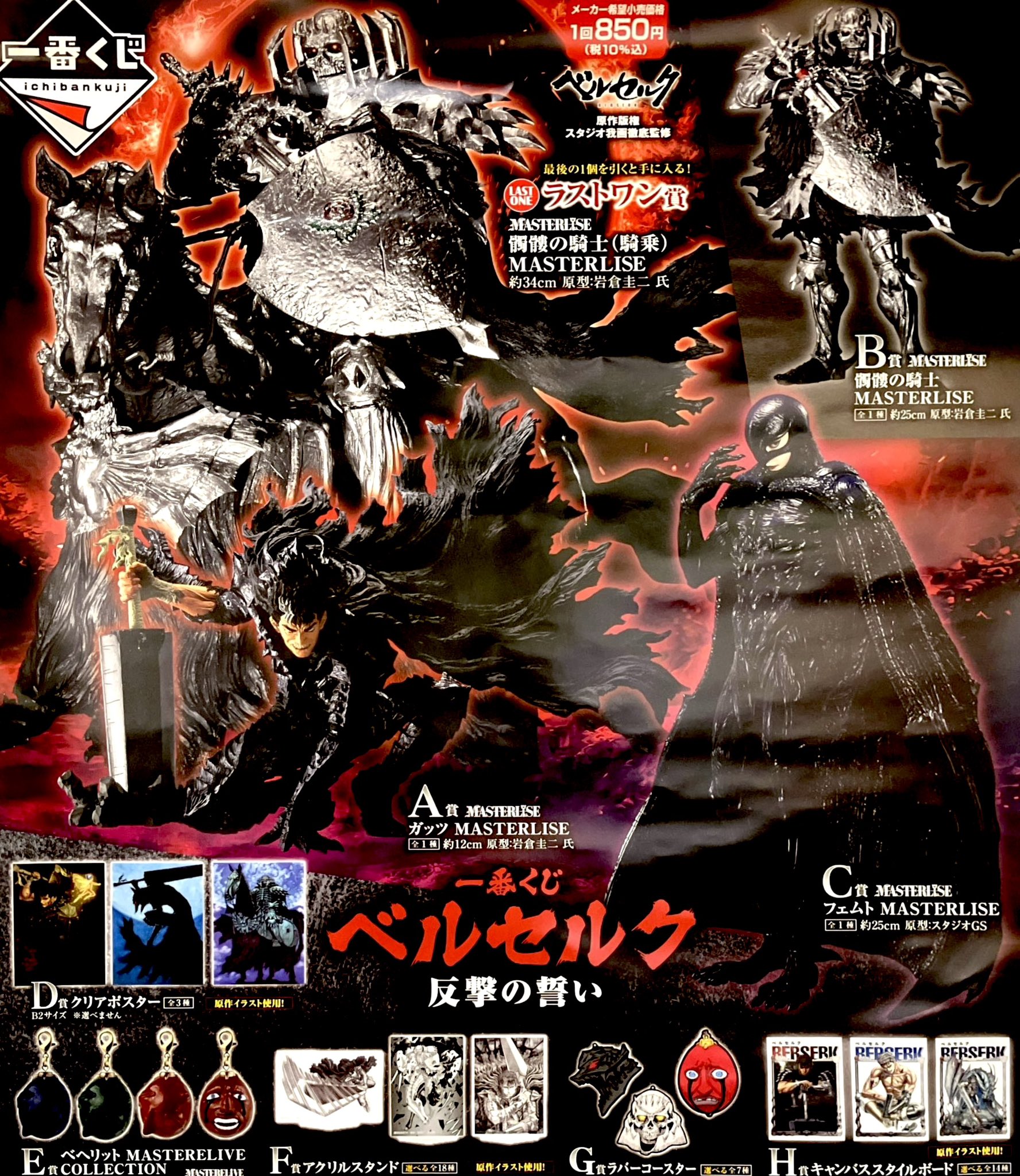 ベルセルク (TV Series 2016-2017) - ポスター画像 - The Movie