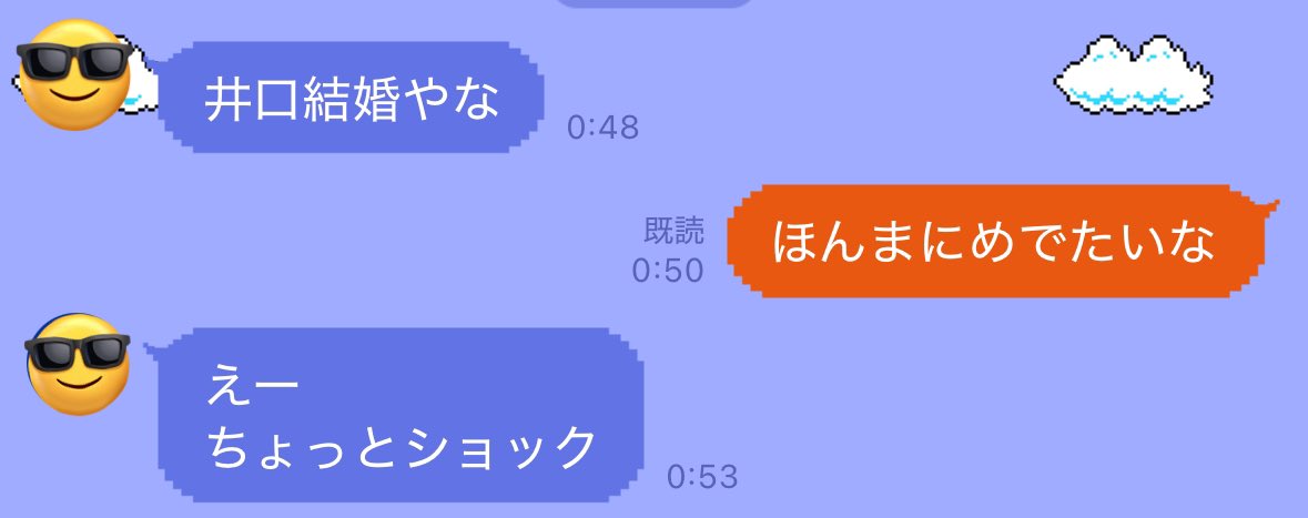 そういえば井口結婚でおかんからLINEきたけど
なんでおかんがショックうけてんねん笑笑