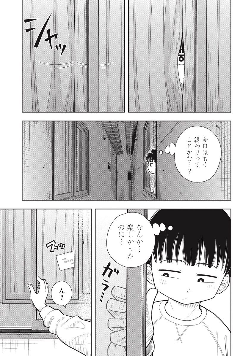 隣の家の女の子が窓からのぞいてくる話(3/3) 