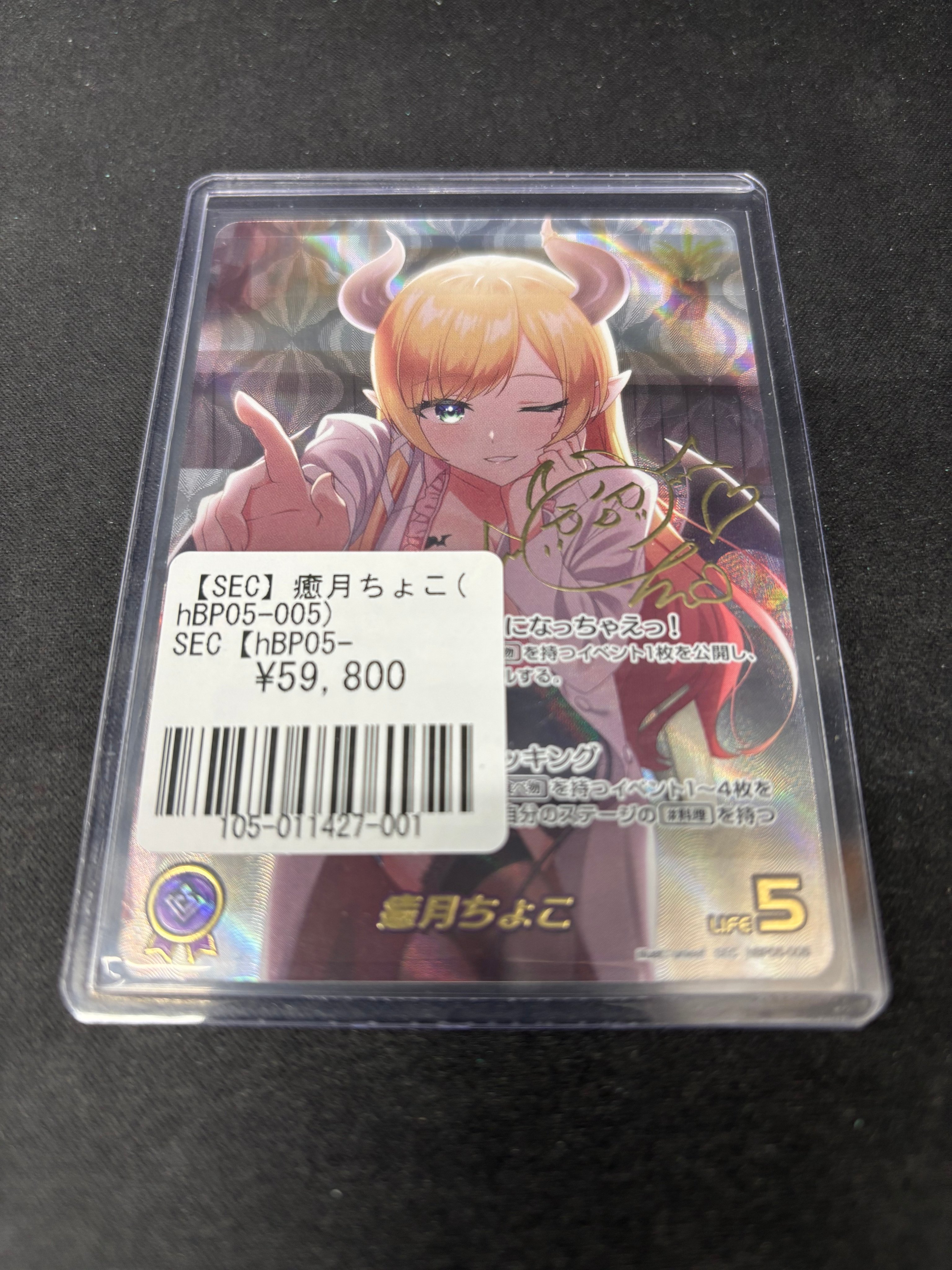 ホロライブカードゲーム　癒月ちょこ　SEC シークレット　ホロカ ホロライブカードゲーム 癒月ちょこ SEC シークレット ホロカ ホロ