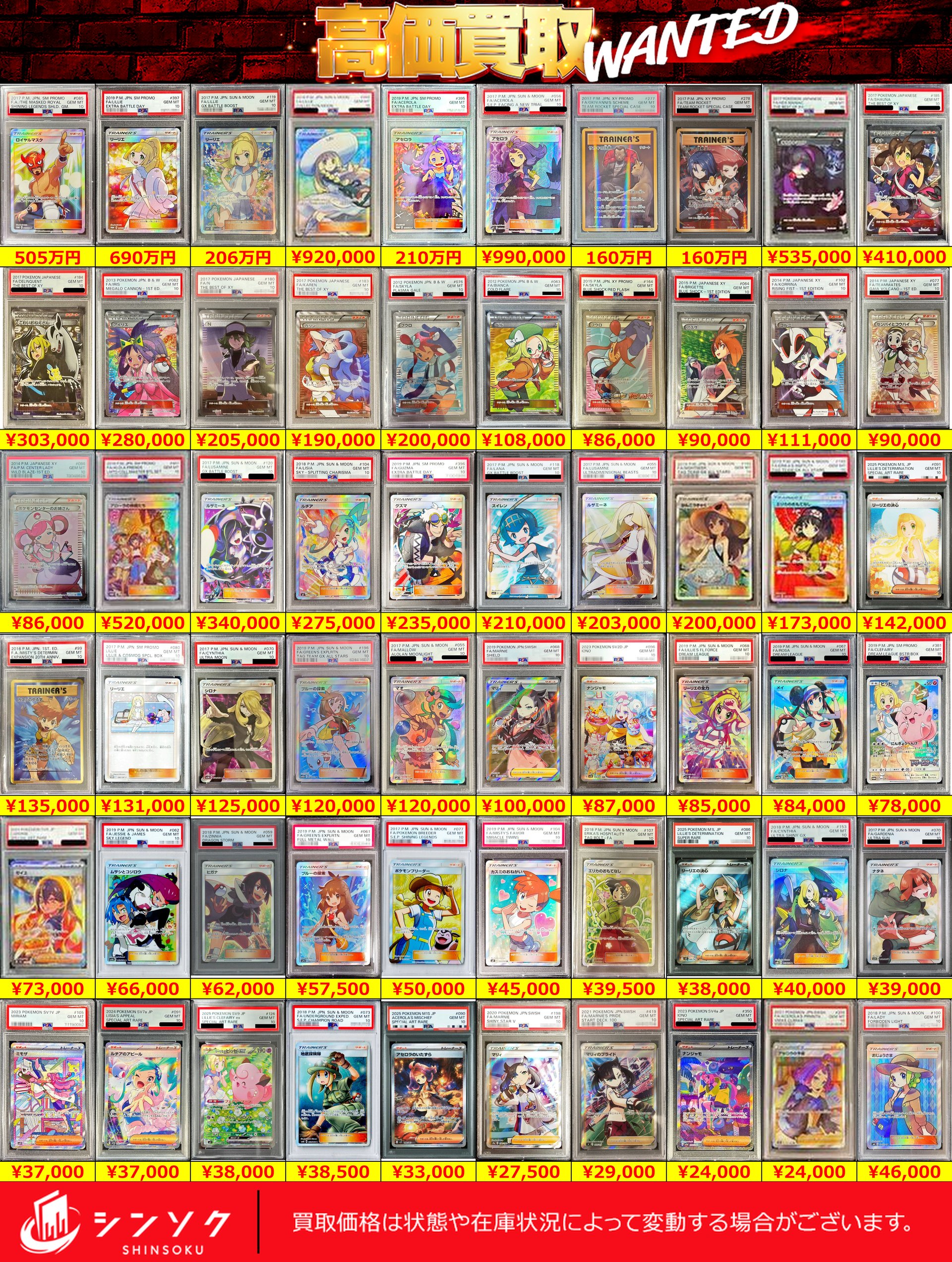 シンソク新宿店@ポケカ 遊戯王 カードショップ 買取 PSA鑑定品