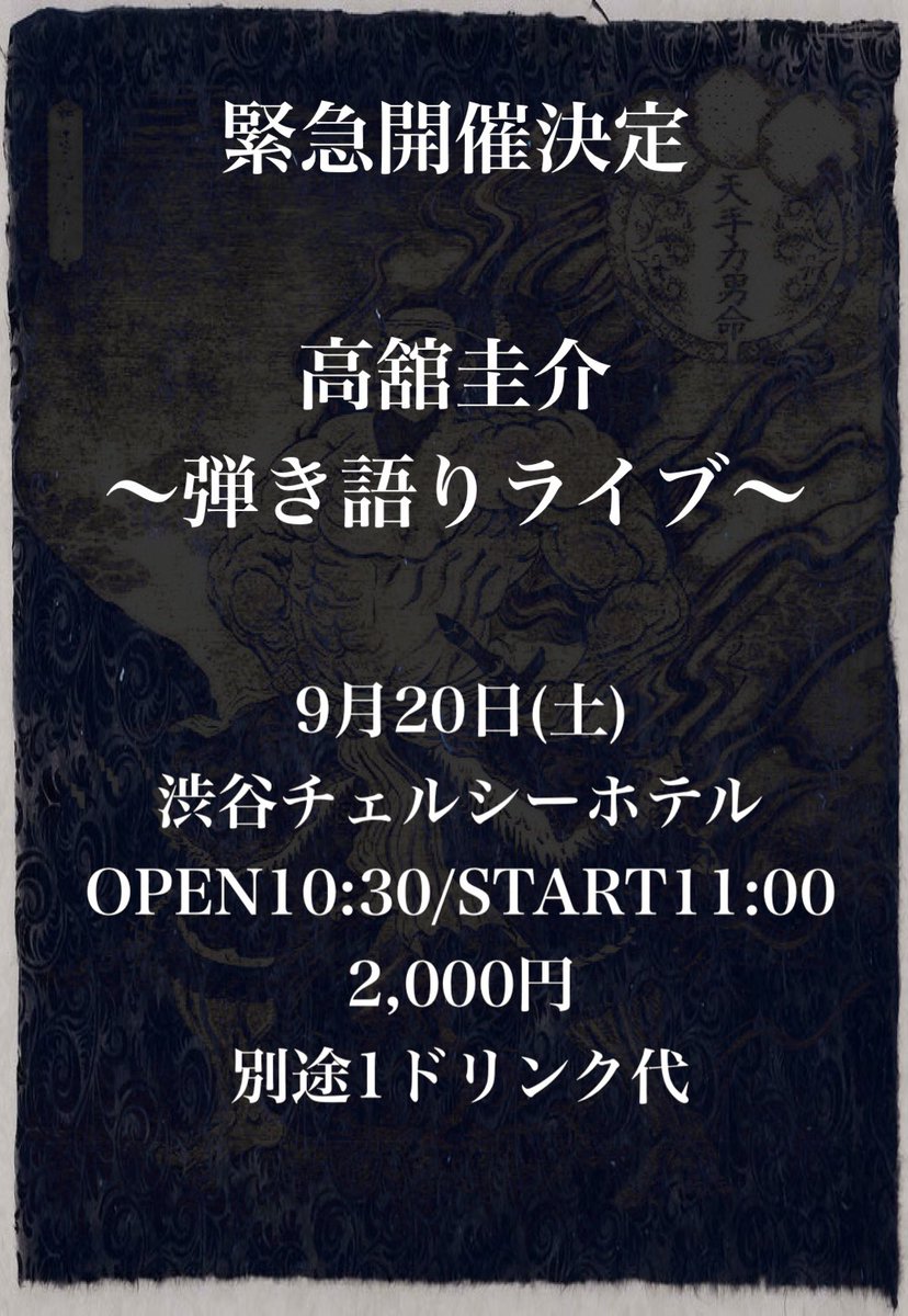 久しぶりに高舘さんのギターを聴きたくなって。某バンドや某グループの曲をやったり。