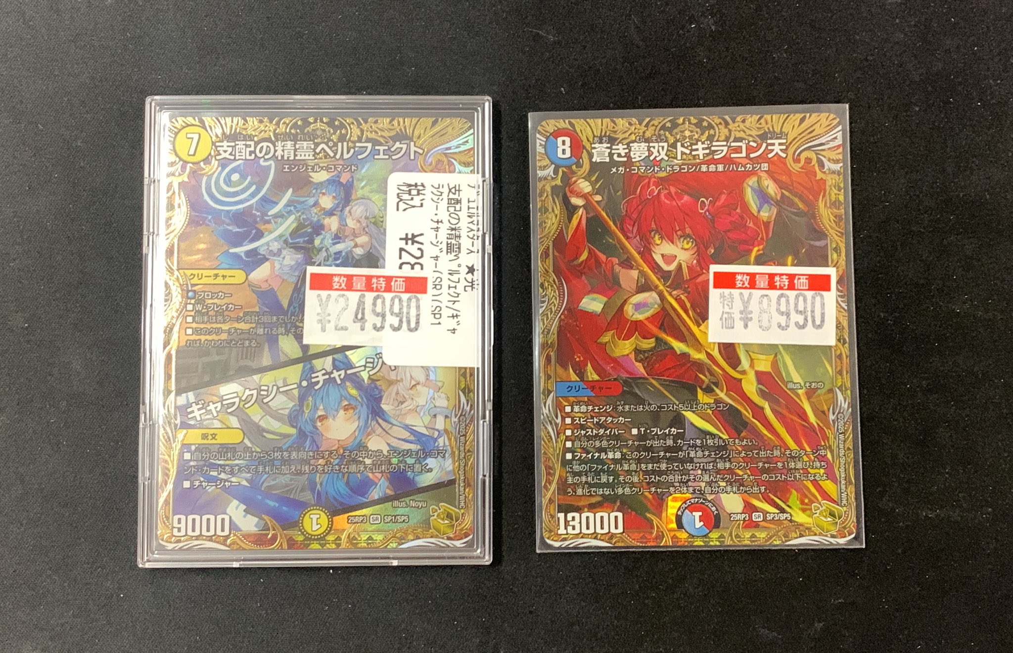 デュエマ 蒼き夢双 ドギラゴン天 金トレジャー 2枚 25RP3 SP3