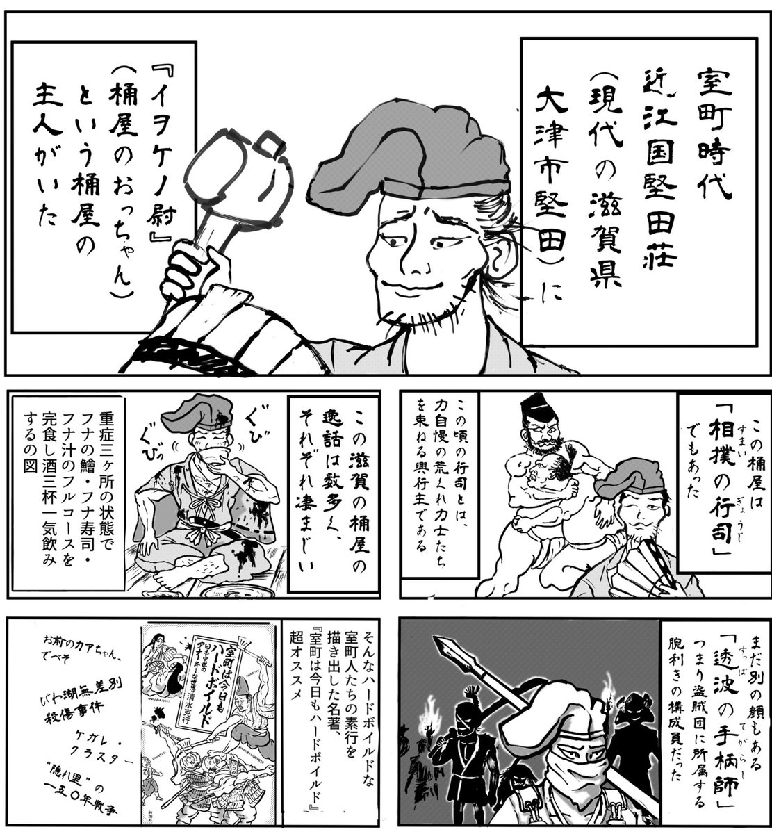 「堅田→多気」の切符が「かたたたき」ってことで話題になってるのを見ましたが、堅田が京への流通の大動脈 琵琶湖の中でも湖東〜湖西間が1km程度しかない上必ず船が通る場所故に「海賊」(湖だけど海賊と記録されてる)の根城であり、傑出した怪傑の輩出地というのは現代では知られていないよなあと