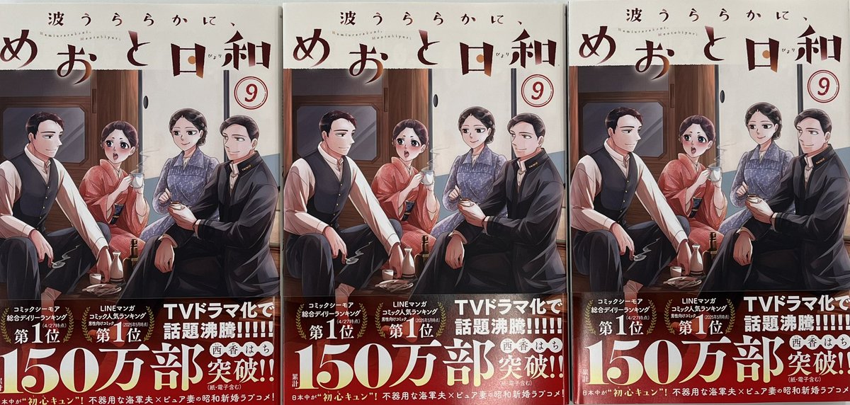 波うららかに、めおと日和【公式】 on X