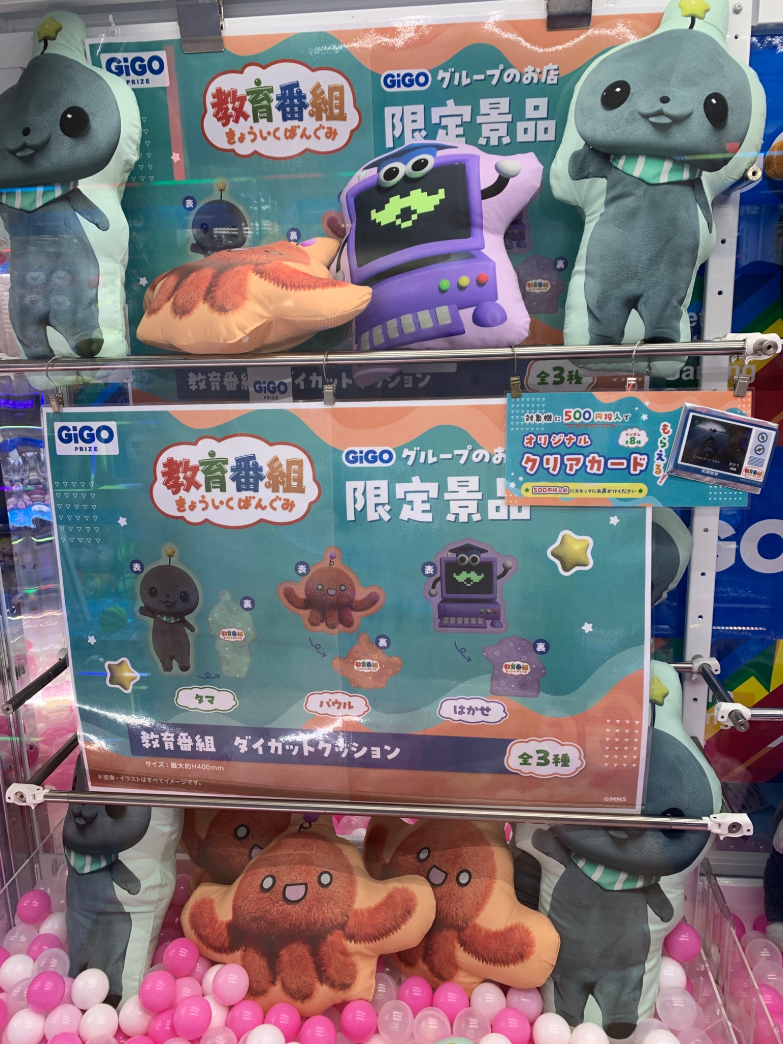 教育番組 ダイカットクッション ～GiGO限定～ 教育番組 ダイカットクッション ～GiGO限定～ | オンライン